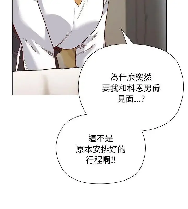漫画《小姐由我来守护》第29话第9张图