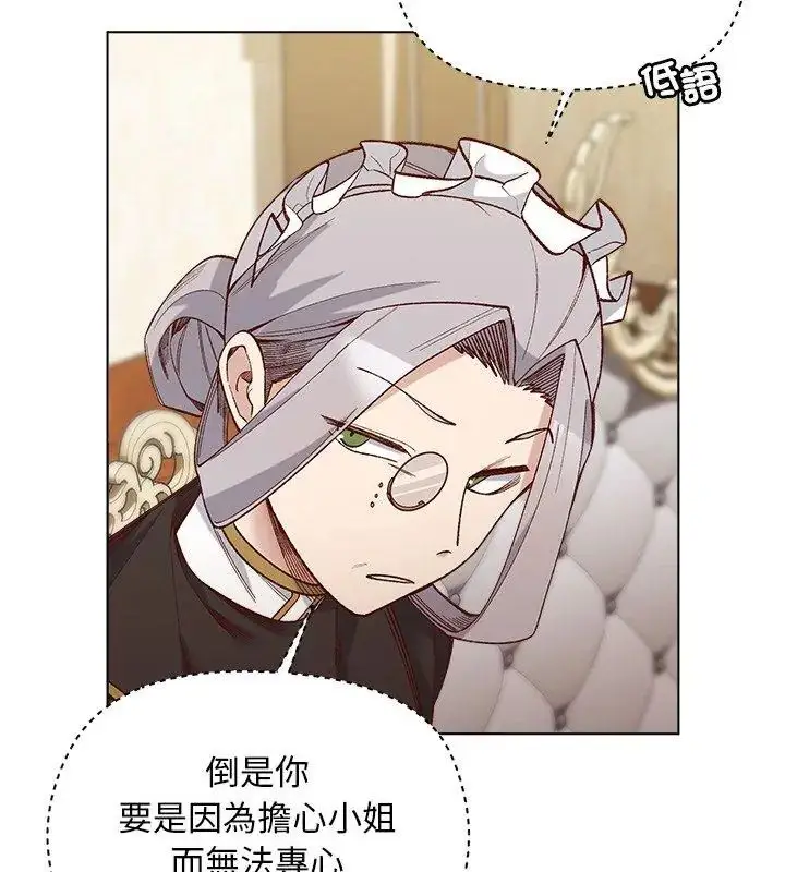 漫画《小姐由我来守护》第29话第96张图