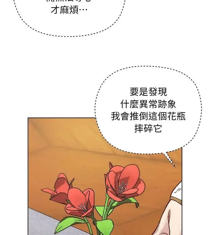 漫画《小姐由我来守护》第29话第97张图
