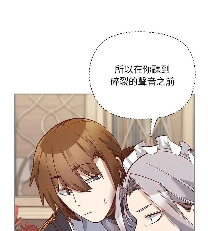 漫画《小姐由我来守护》第29话第99张图