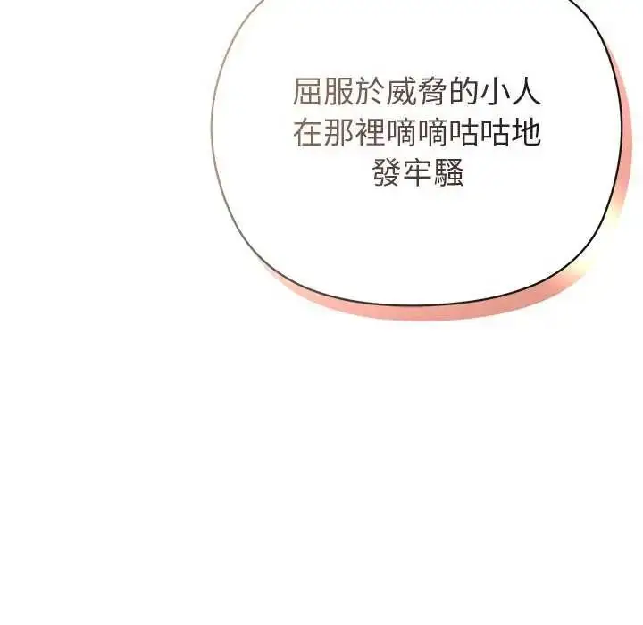 漫画《小姐由我来守护》第30话第102张图