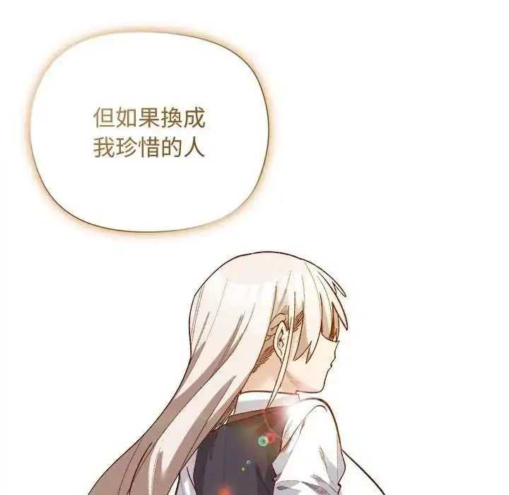 漫画《小姐由我来守护》第30话第109张图
