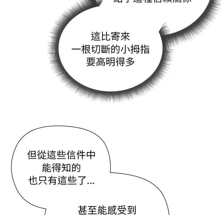 漫画《小姐由我来守护》第30话第134张图
