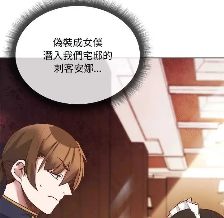漫画《小姐由我来守护》第30话第16张图