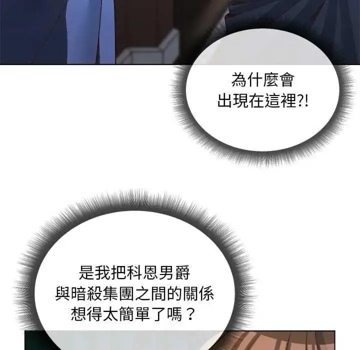 漫画《小姐由我来守护》第30话第18张图