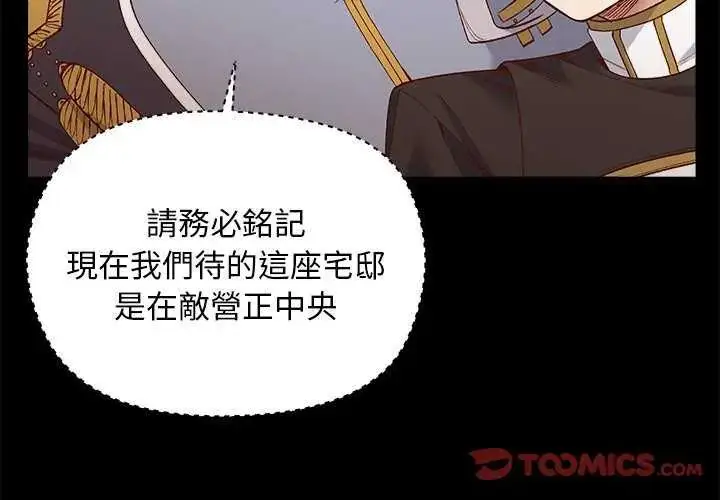 漫画《小姐由我来守护》第30话第3张图