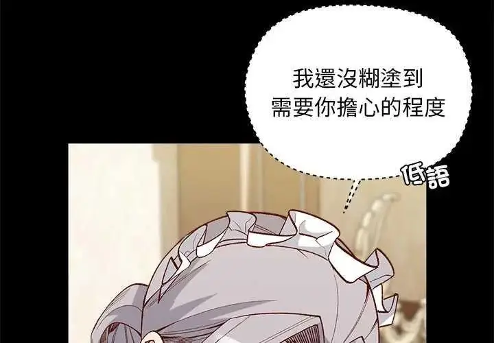 漫画《小姐由我来守护》第30话第4张图