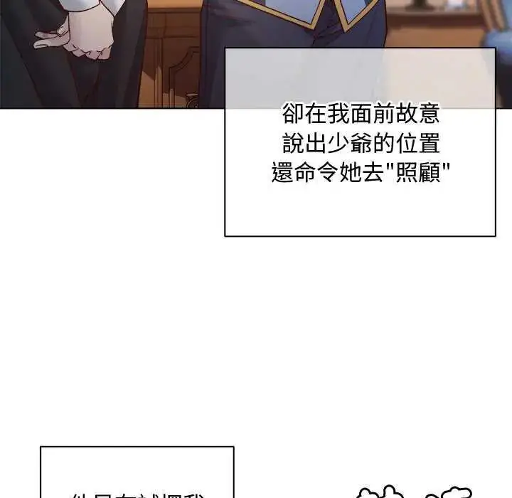 漫画《小姐由我来守护》第30话第44张图