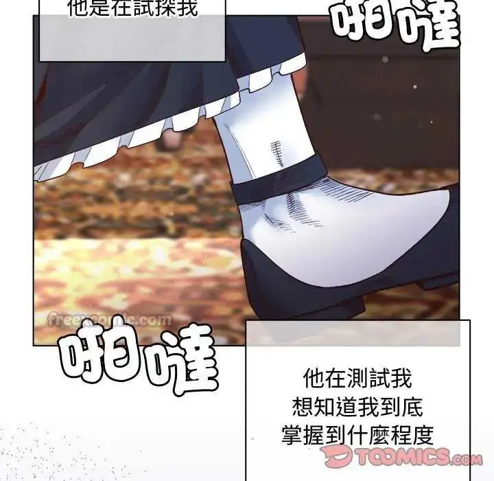 漫画《小姐由我来守护》第30话第45张图