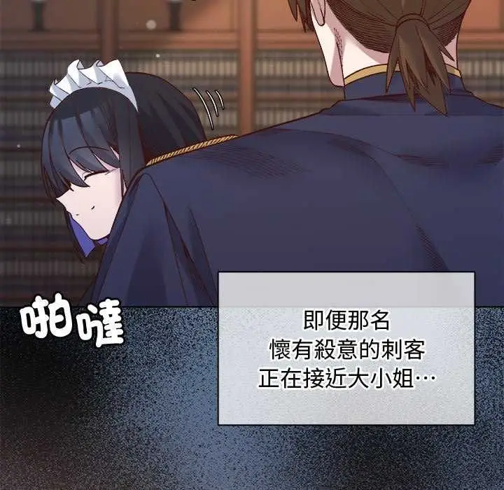 漫画《小姐由我来守护》第30话第47张图