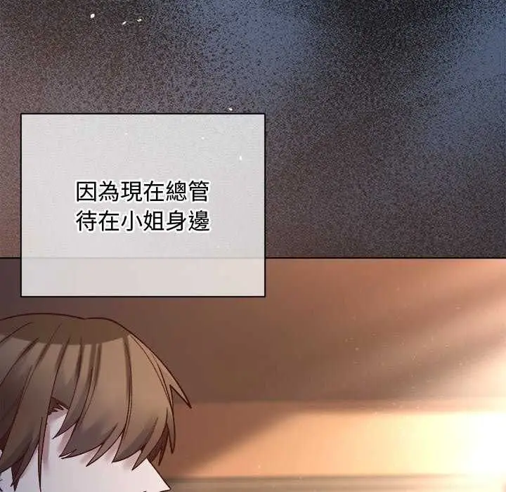 漫画《小姐由我来守护》第30话第48张图