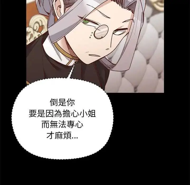 漫画《小姐由我来守护》第30话第5张图