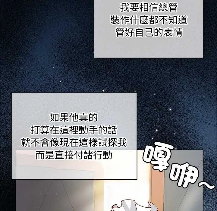 漫画《小姐由我来守护》第30话第50张图