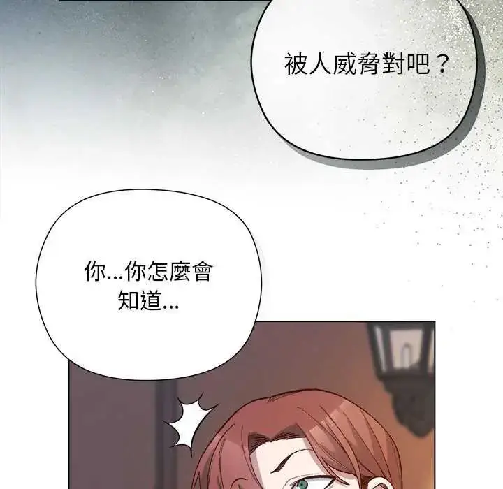 漫画《小姐由我来守护》第30话第61张图