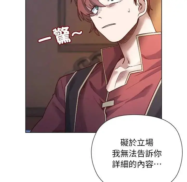 漫画《小姐由我来守护》第30话第62张图