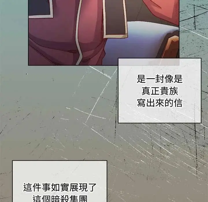 漫画《小姐由我来守护》第30话第70张图