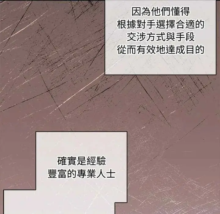漫画《小姐由我来守护》第30话第72张图