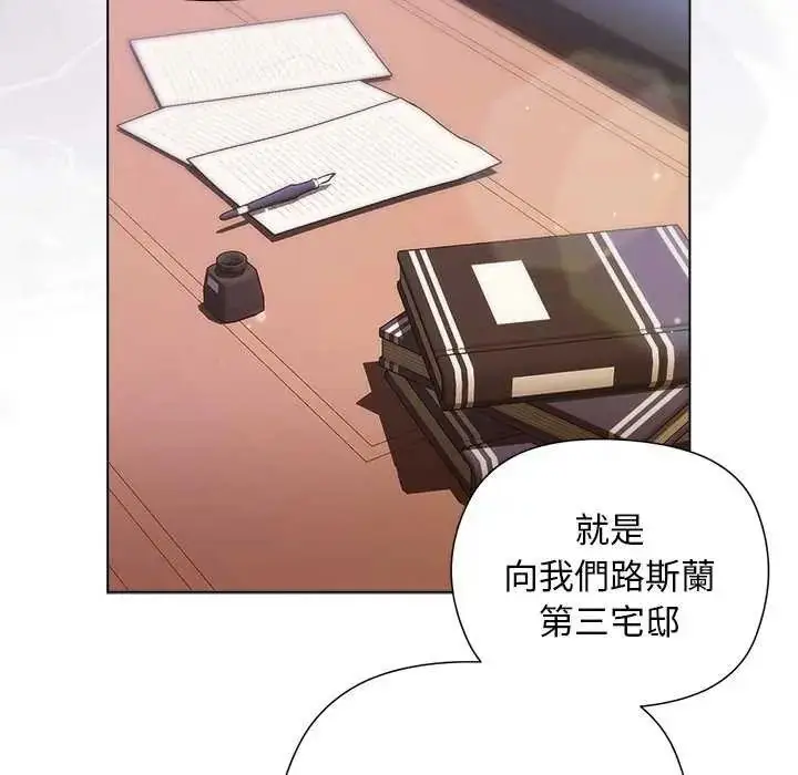漫画《小姐由我来守护》第30话第89张图