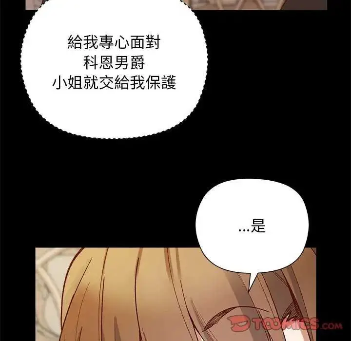 漫画《小姐由我来守护》第30话第9张图