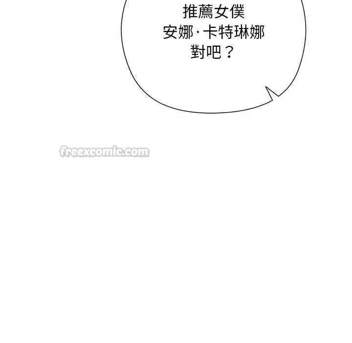 漫画《小姐由我来守护》第30话第90张图
