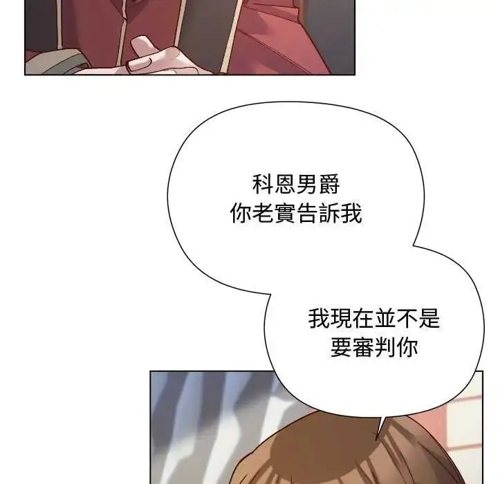 漫画《小姐由我来守护》第30话第92张图