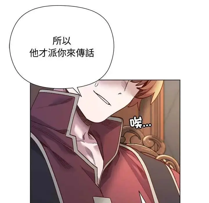 漫画《小姐由我来守护》第30话第96张图