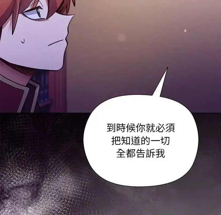 漫画《小姐由我来守护》第31话第100张图
