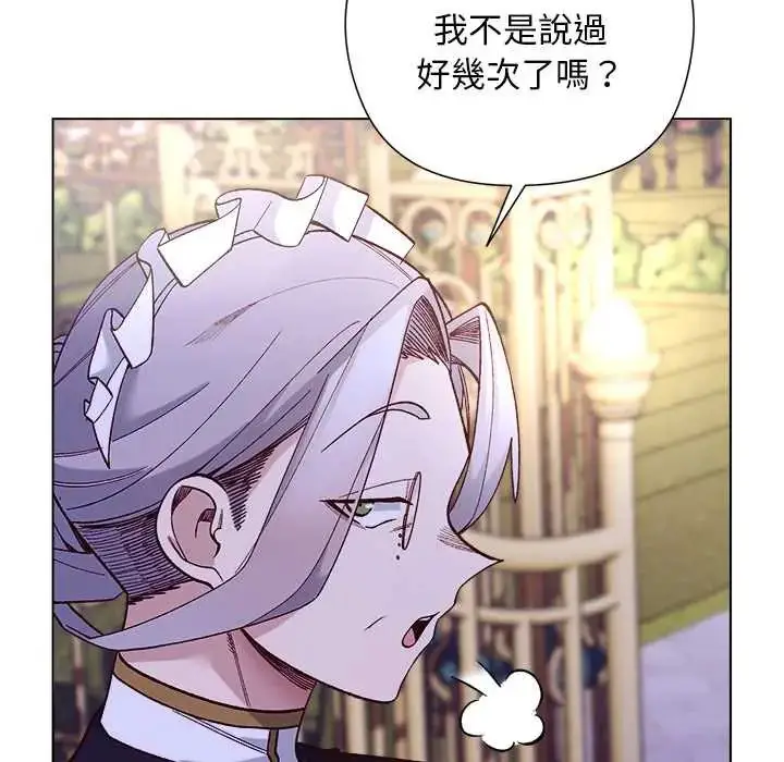 漫画《小姐由我来守护》第31话第110张图