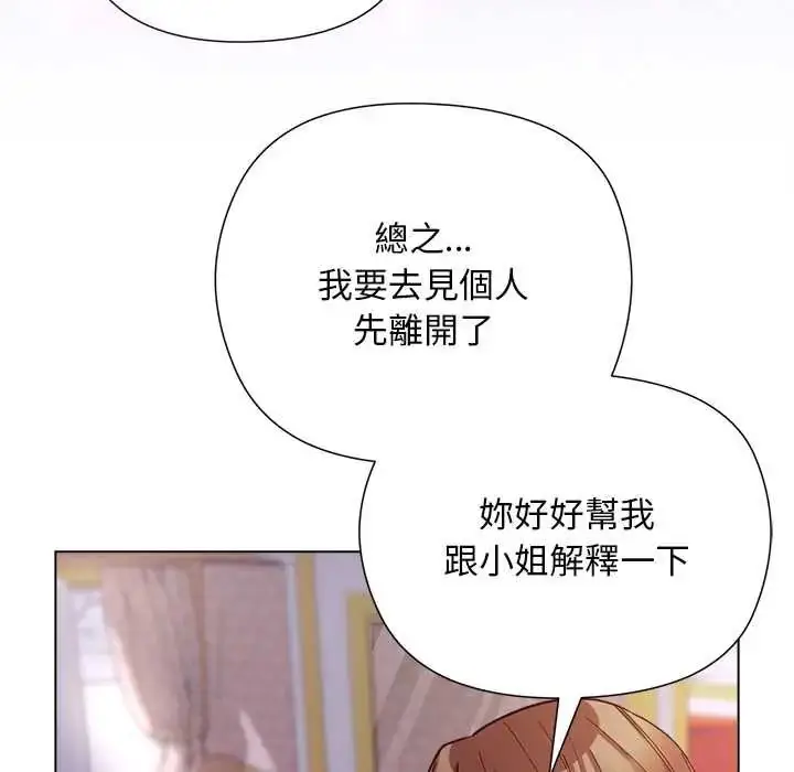 漫画《小姐由我来守护》第31话第114张图
