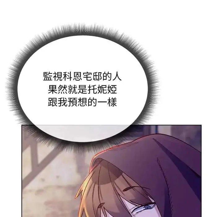 漫画《小姐由我来守护》第31话第131张图