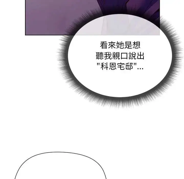 漫画《小姐由我来守护》第31话第142张图