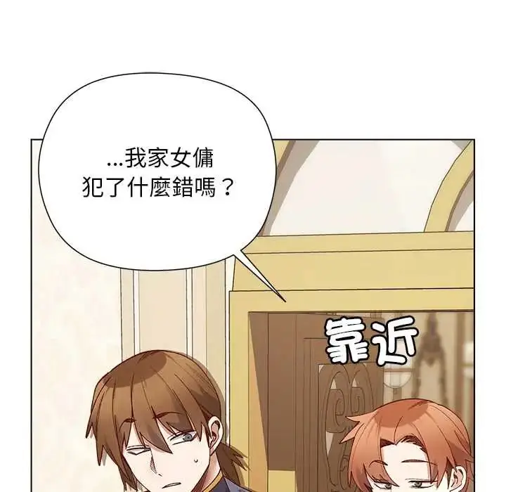 漫画《小姐由我来守护》第31话第43张图