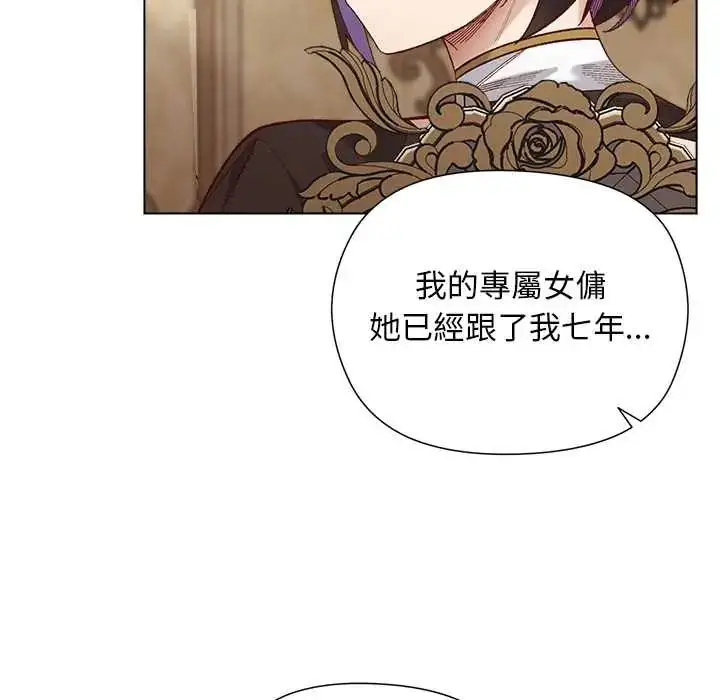 漫画《小姐由我来守护》第31话第46张图