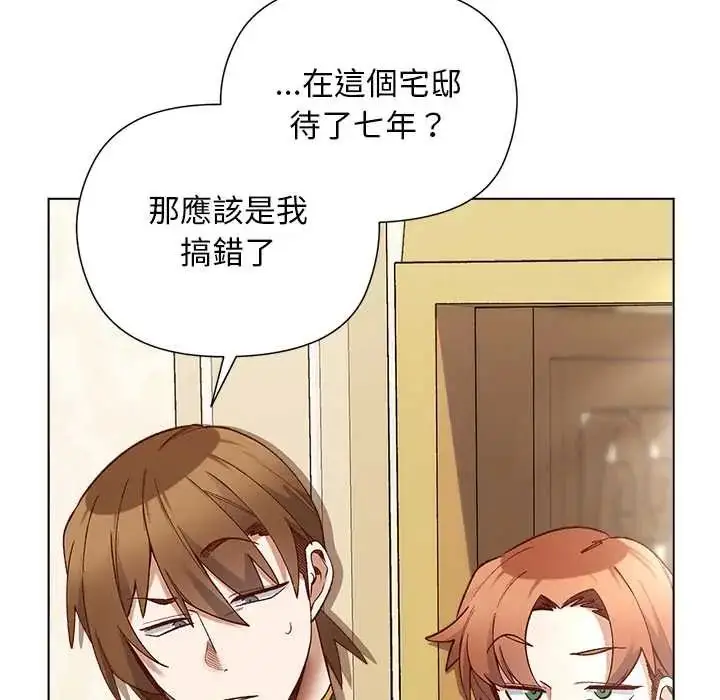 漫画《小姐由我来守护》第31话第47张图
