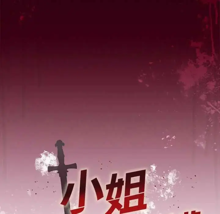 漫画《小姐由我来守护》第31话第8张图