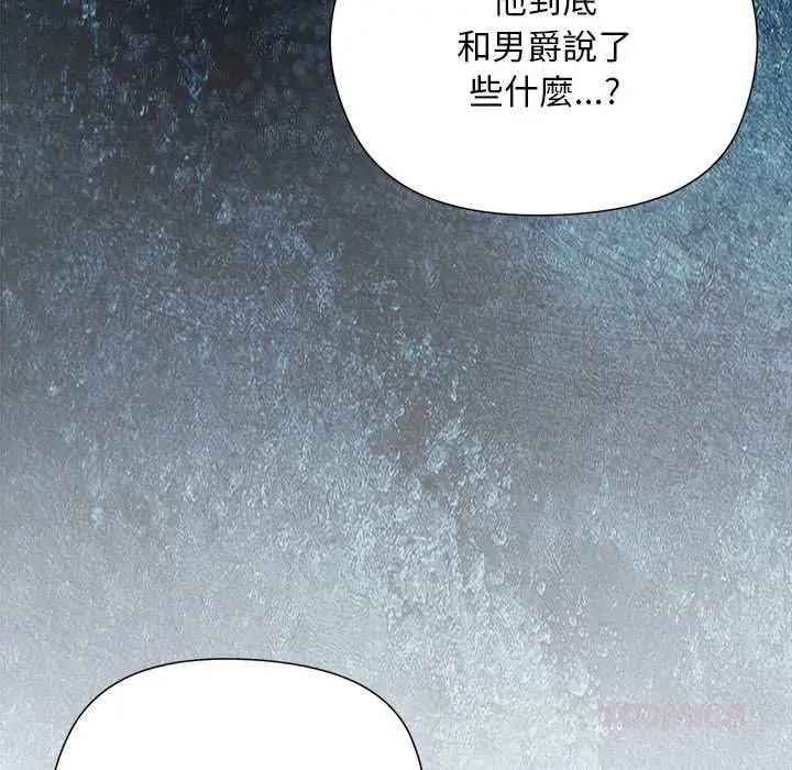 漫画《小姐由我来守护》第31话第84张图