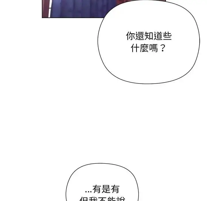 漫画《小姐由我来守护》第31话第86张图