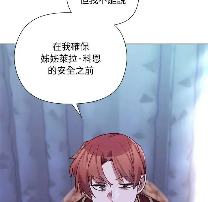 漫画《小姐由我来守护》第31话第87张图