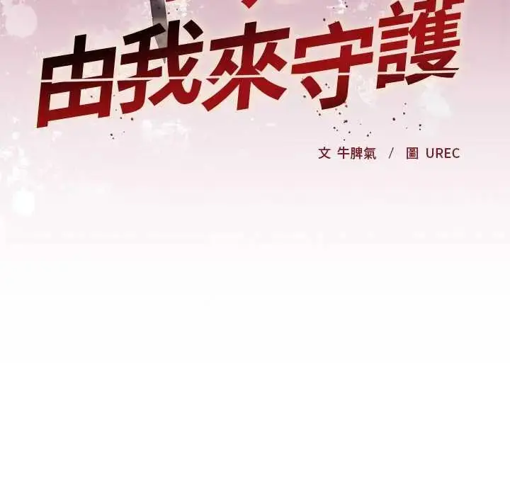漫画《小姐由我来守护》第31话第9张图