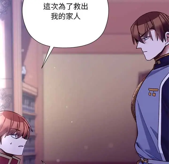 漫画《小姐由我来守护》第31话第94张图