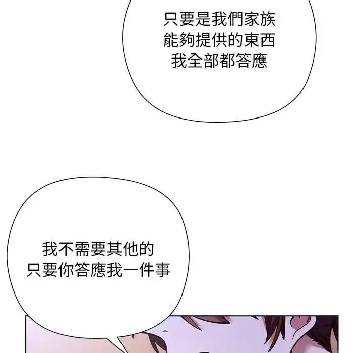 漫画《小姐由我来守护》第31话第97张图