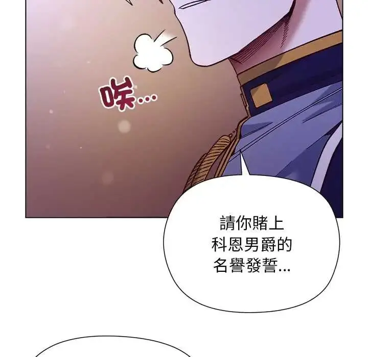 漫画《小姐由我来守护》第31话第98张图