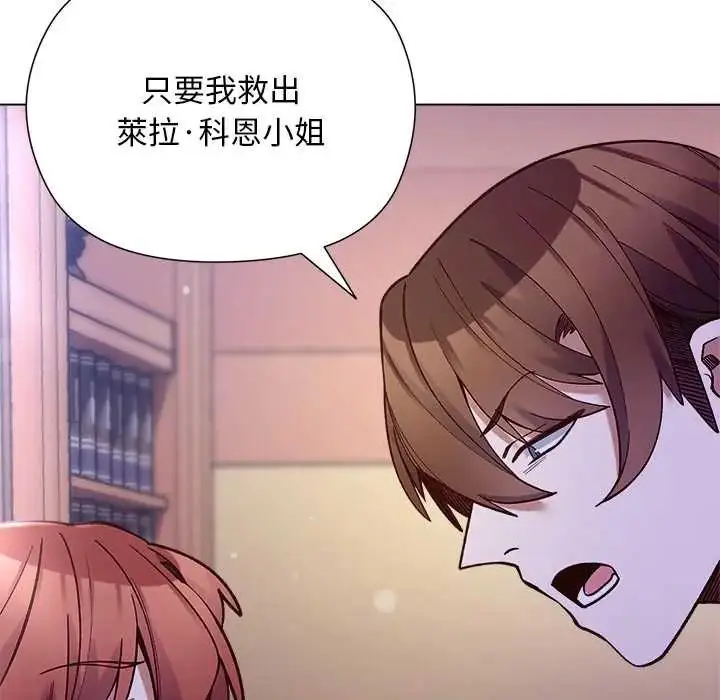 漫画《小姐由我来守护》第31话第99张图