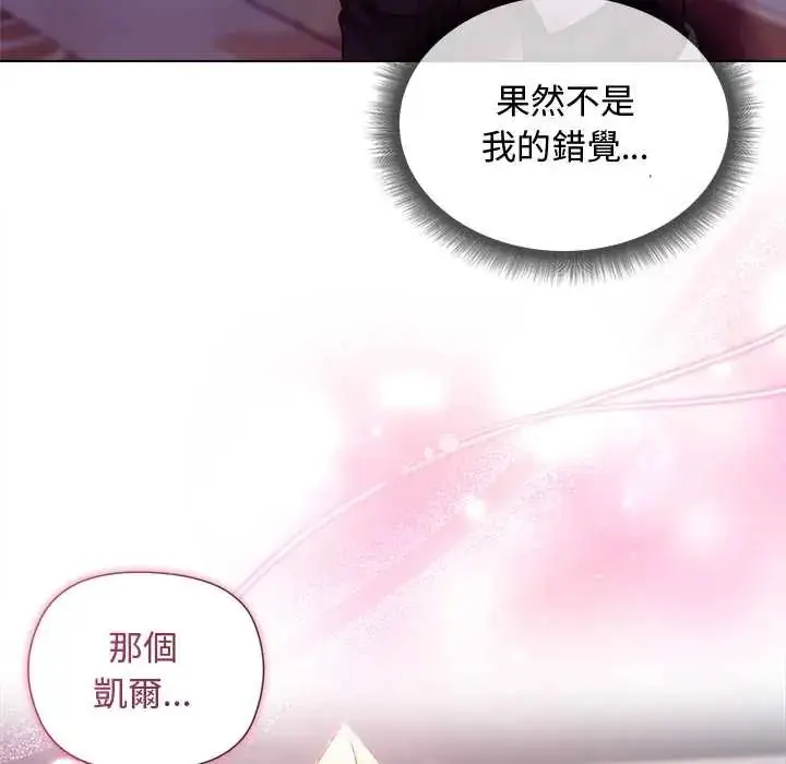 漫画《小姐由我来守护》第32话第116张图