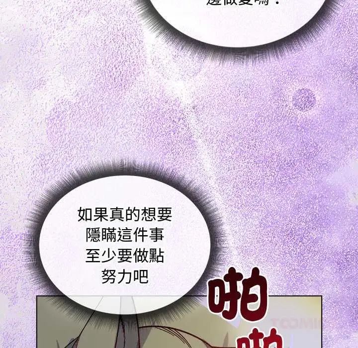 漫画《小姐由我来守护》第32话第138张图