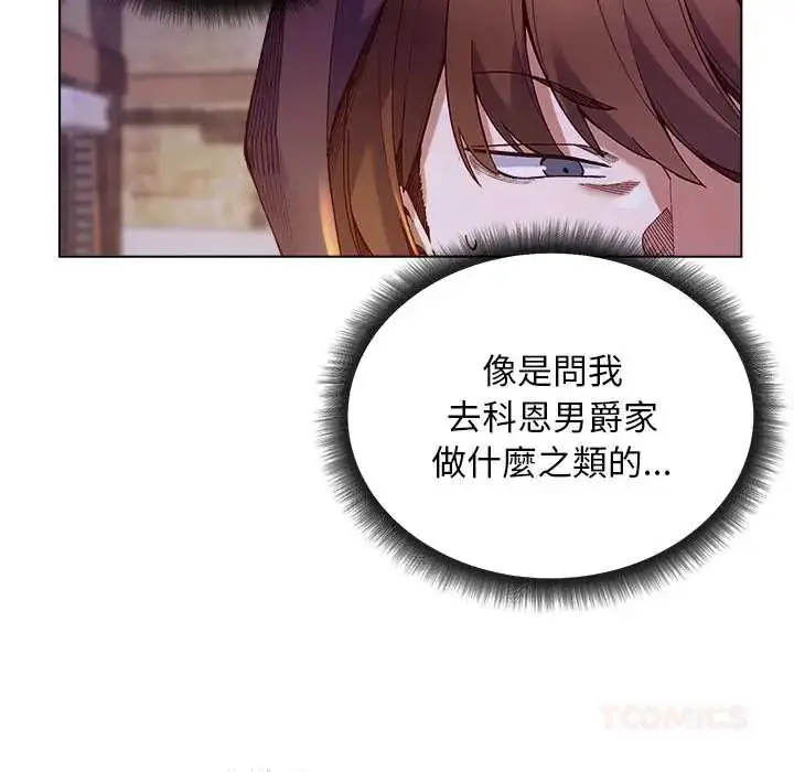 漫画《小姐由我来守护》第32话第21张图