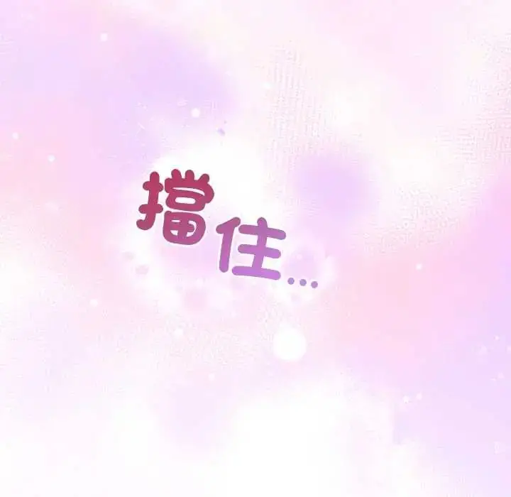漫画《小姐由我来守护》第33话第104张图