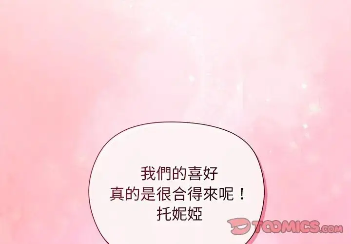 漫画《小姐由我来守护》第34话第3张图