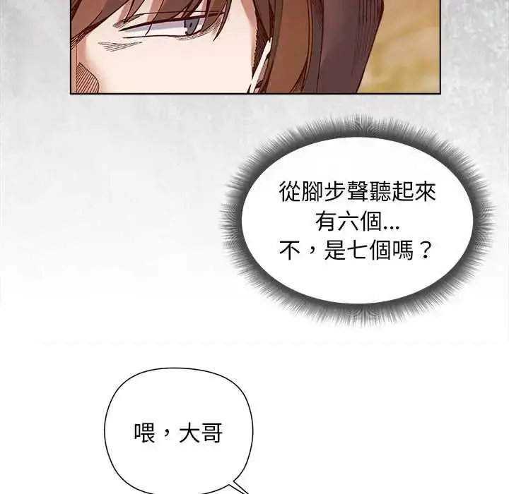 漫画《小姐由我来守护》第35话第112张图