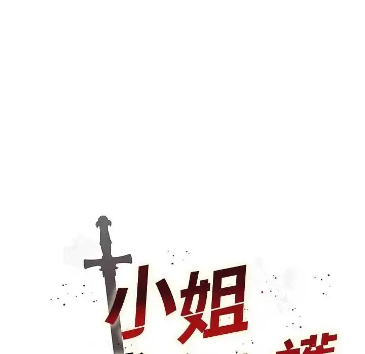 漫画《小姐由我来守护》第35话第20张图